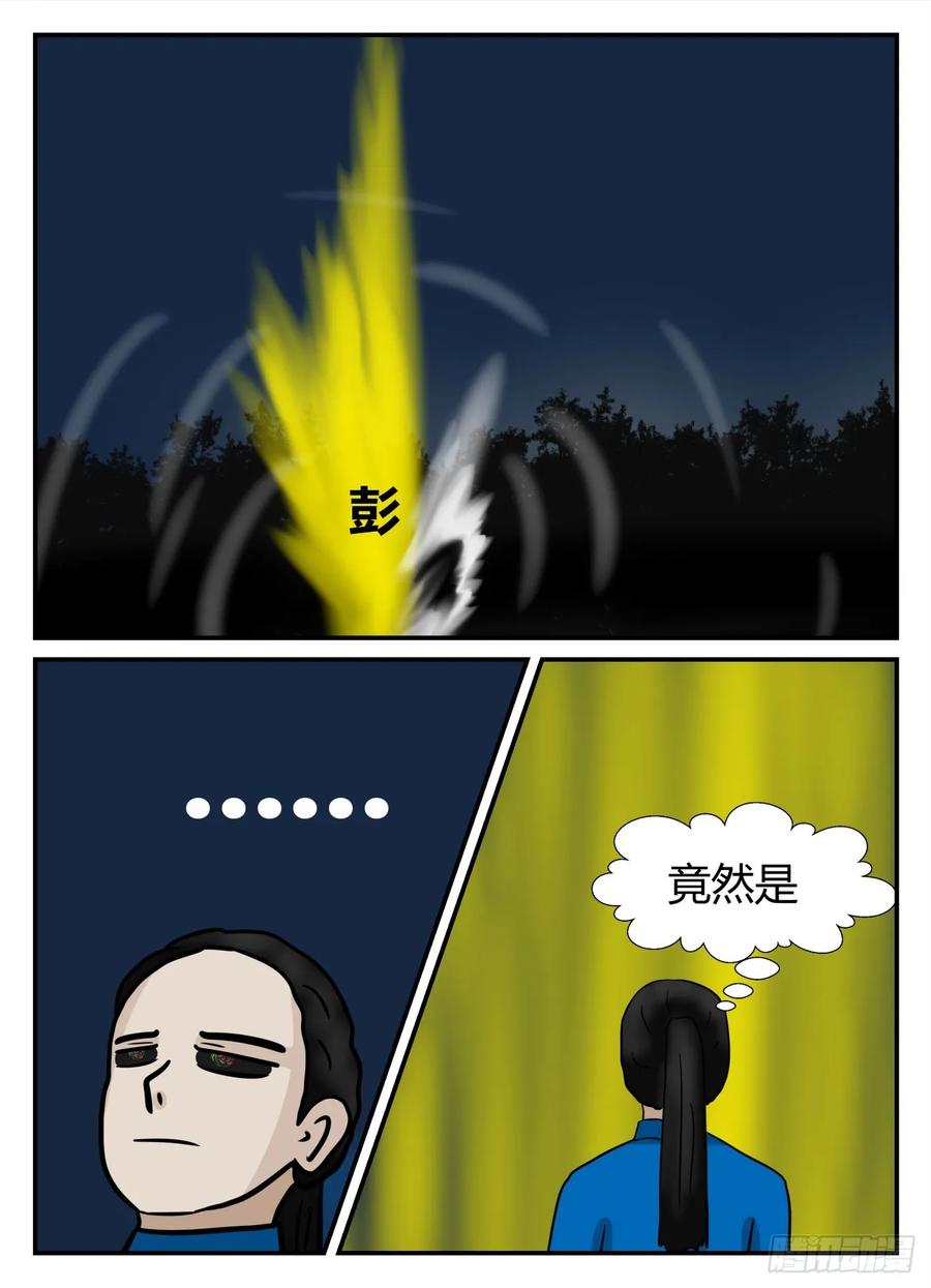《一人领域》第六章 无知者有罪47 第14页