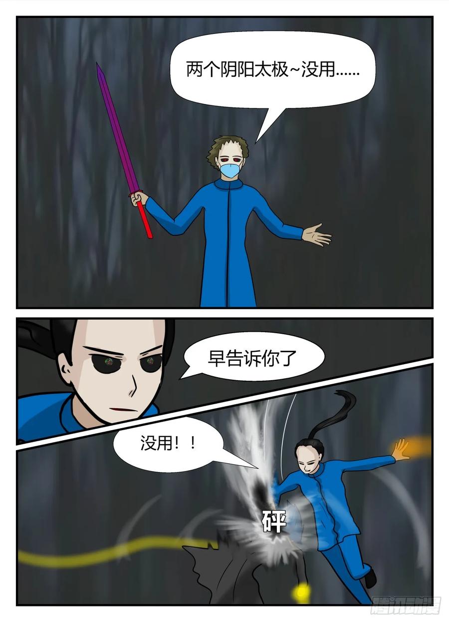 《一人领域》第六章 无知者有罪47 第8页