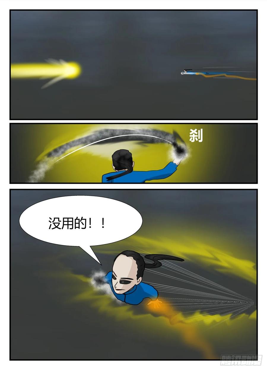 《一人领域》第六章 无知者有罪47 第12页