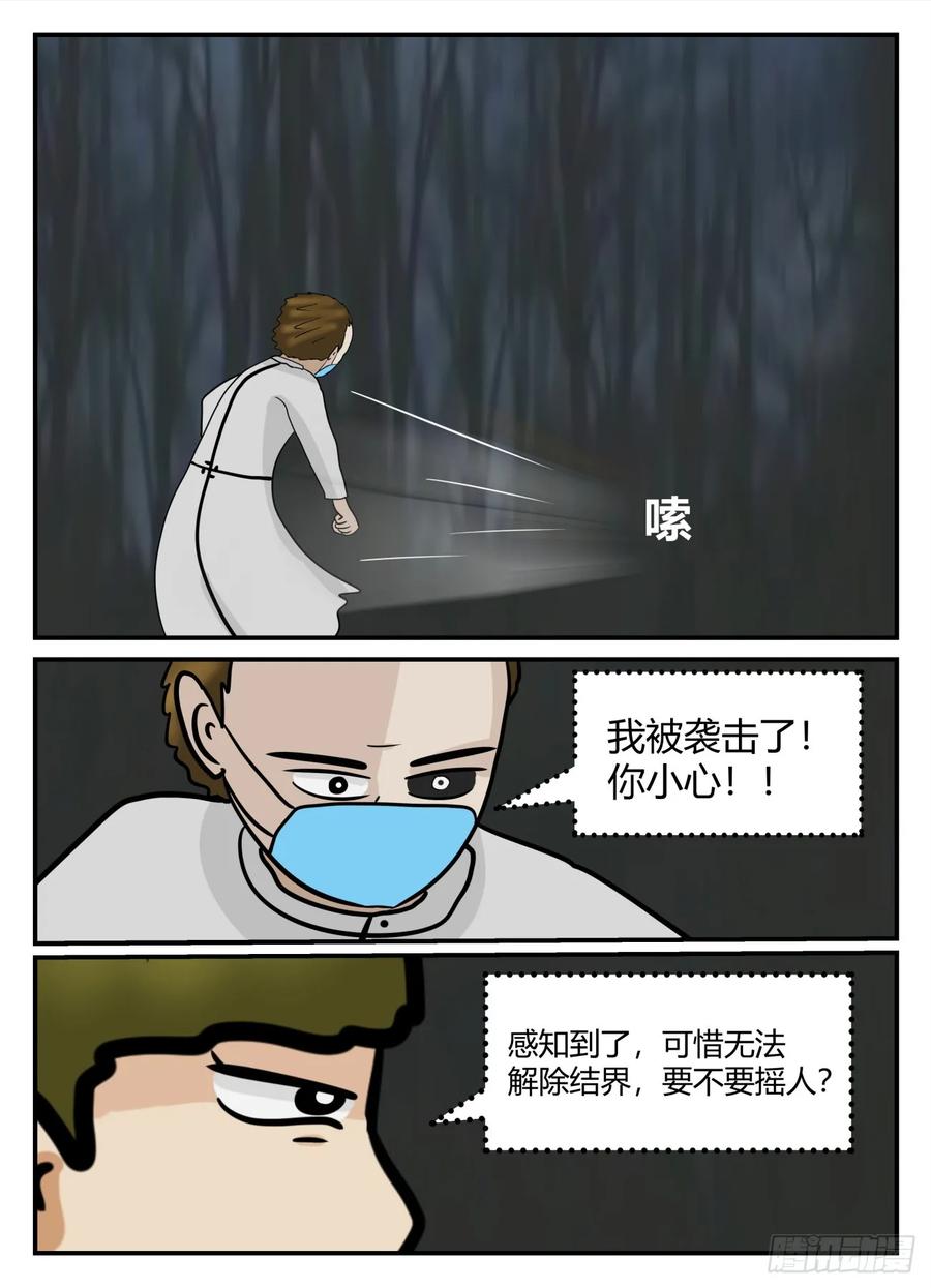 《一人领域》第六章 无知者有罪47 第6页