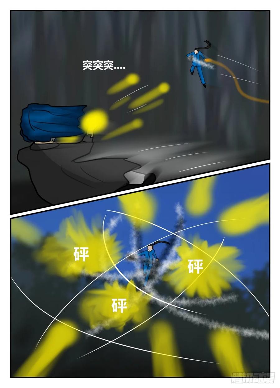 《一人领域》第六章 无知者有罪47 第10页