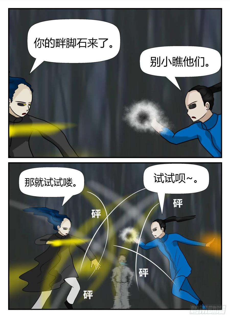 《一人领域》第六章 无知者有罪47 第2页