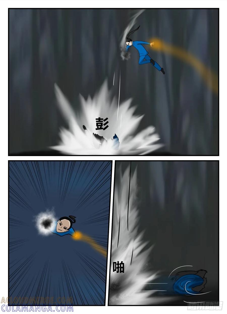 《一人领域》第六章 无知者有罪47 第9页