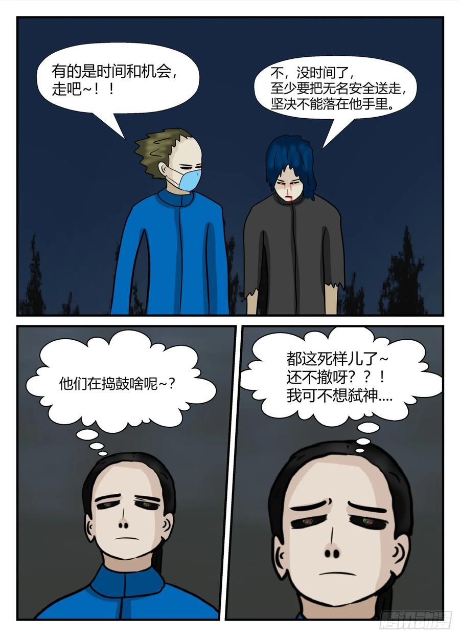 《一人领域》第六章 无知者有罪48 第6页
