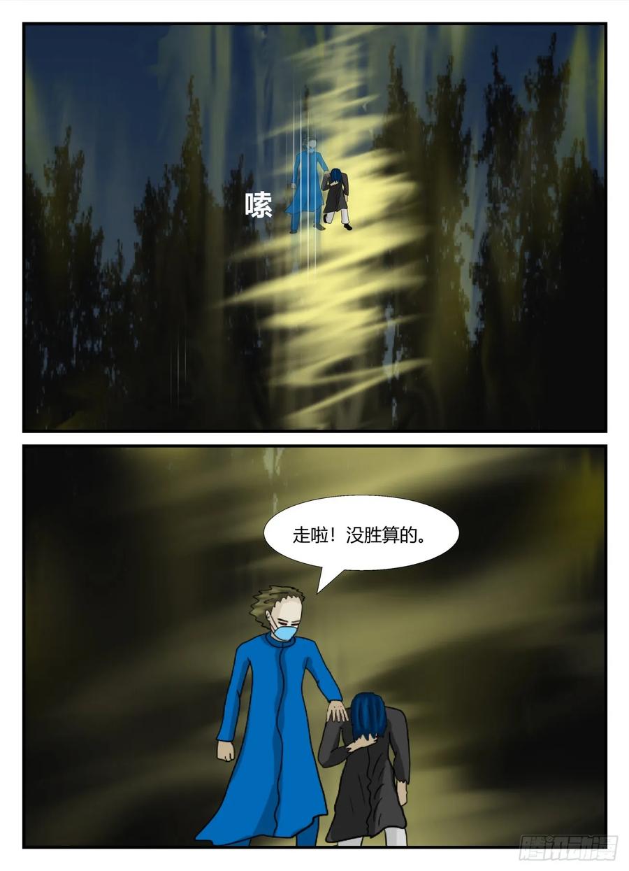《一人领域》第六章 无知者有罪48 第4页