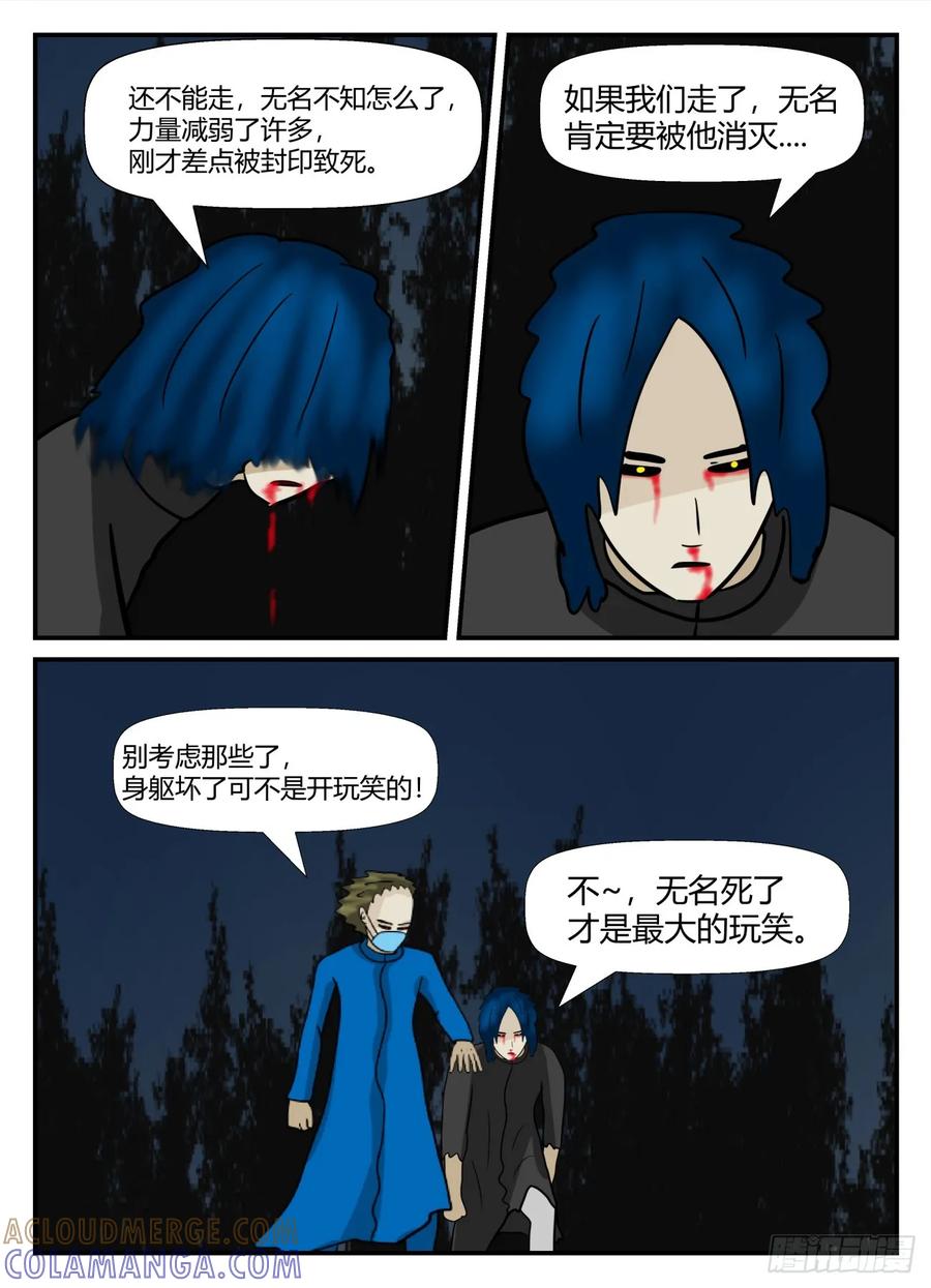《一人领域》第六章 无知者有罪48 第5页