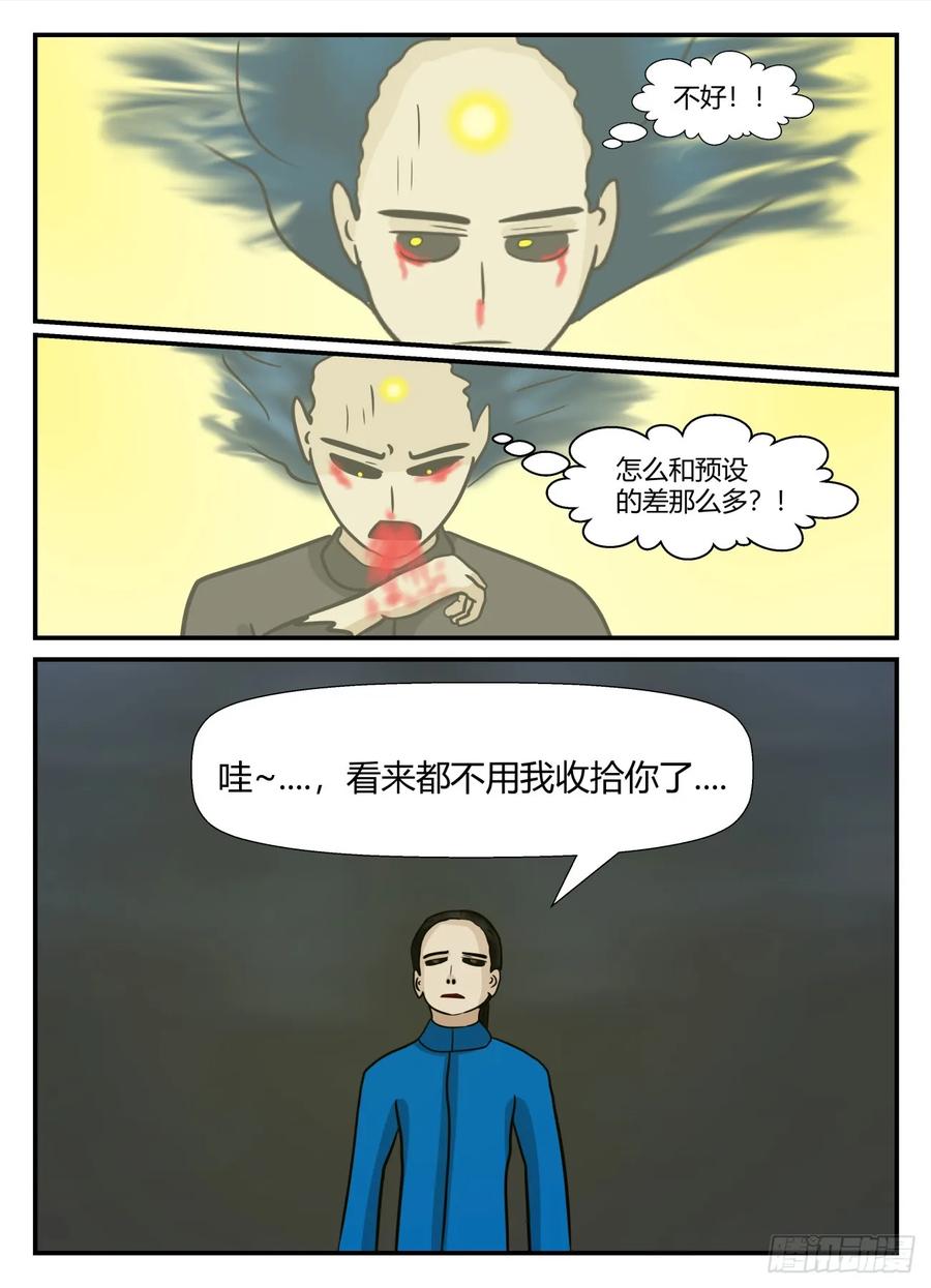 《一人领域》第六章 无知者有罪48 第2页