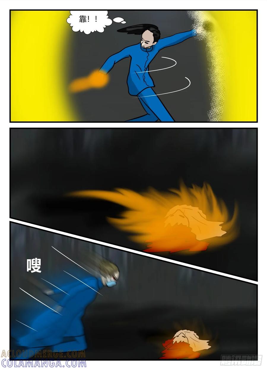 《一人领域》第六章 无知者有罪48 第11页
