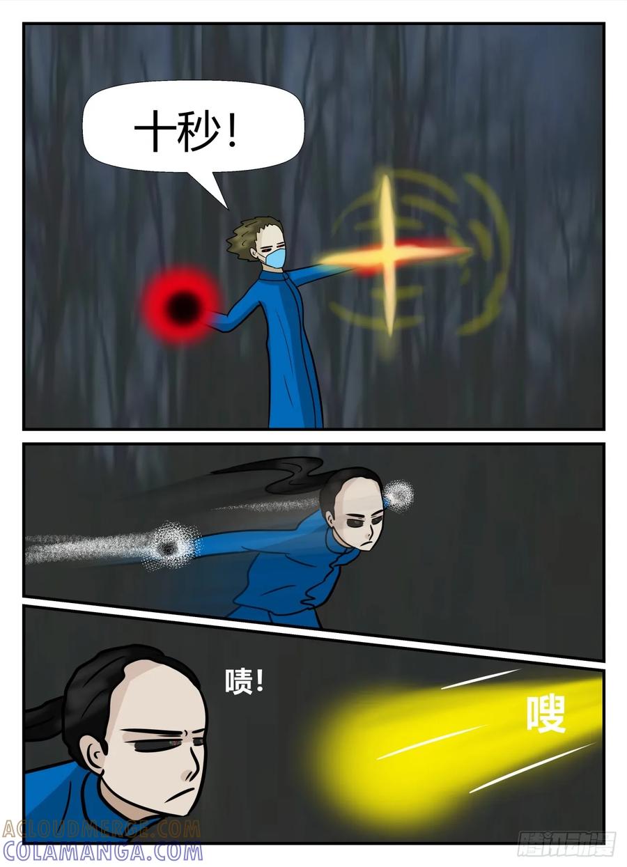 《一人领域》第六章 无知者有罪48 第13页