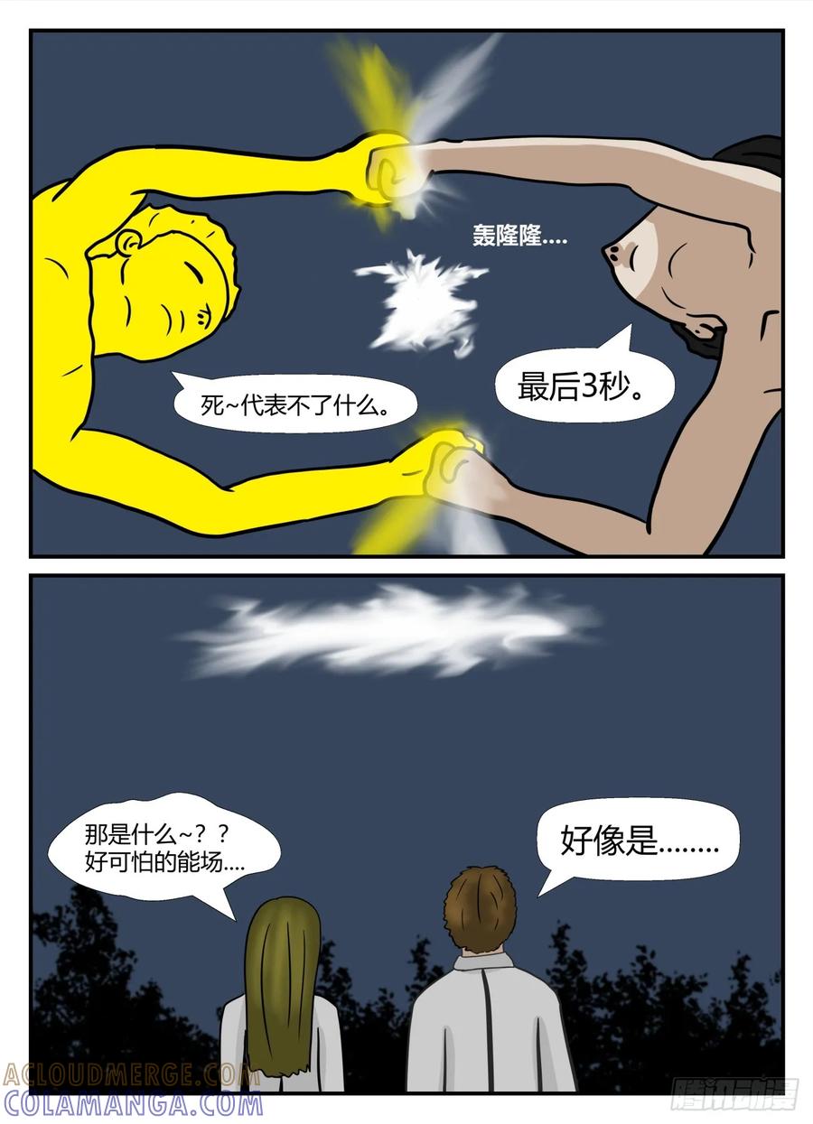 《一人领域》第六章 无知者有罪49 第9页