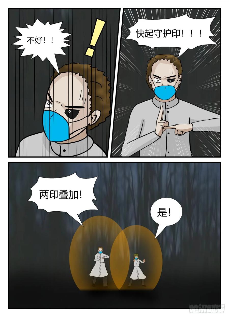 《一人领域》第六章 无知者有罪49 第10页