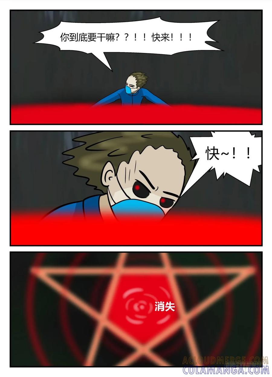 《一人领域》第六章 无知者有罪49 第5页