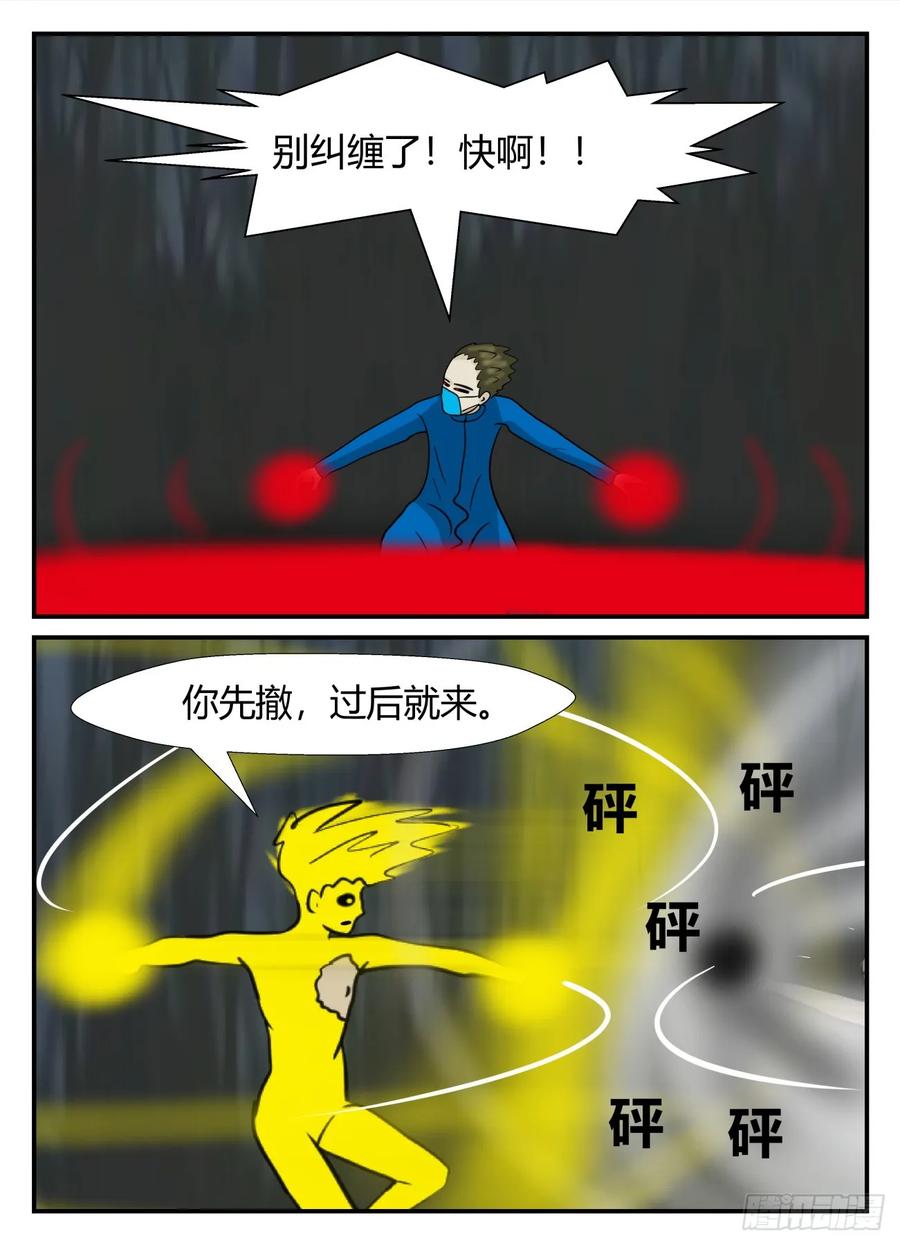 《一人领域》第六章 无知者有罪49 第4页