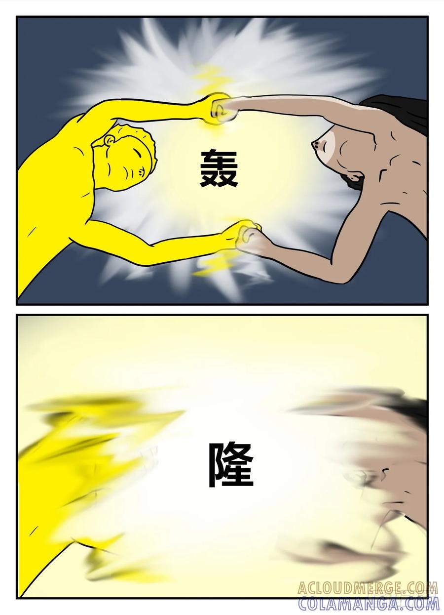 《一人领域》第六章 无知者有罪49 第11页