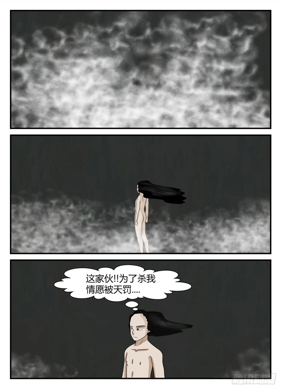 《一人领域》第六章 无知者有罪49 第16页