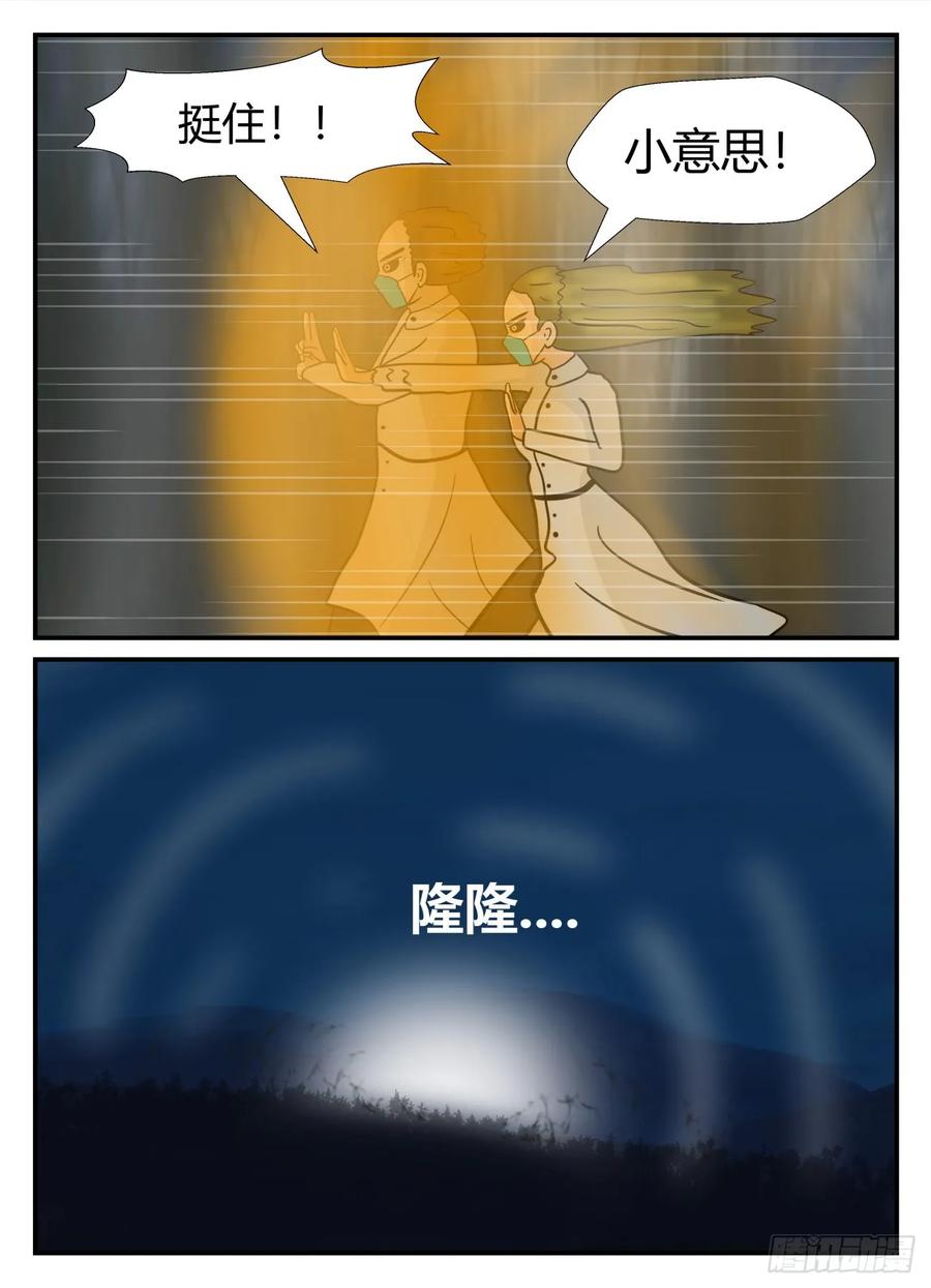 《一人领域》第六章 无知者有罪49 第14页