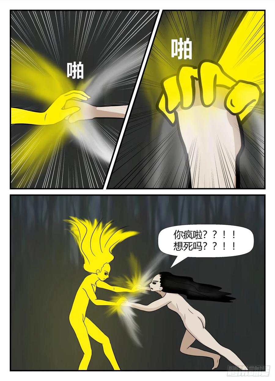 《一人领域》第六章 无知者有罪49 第8页