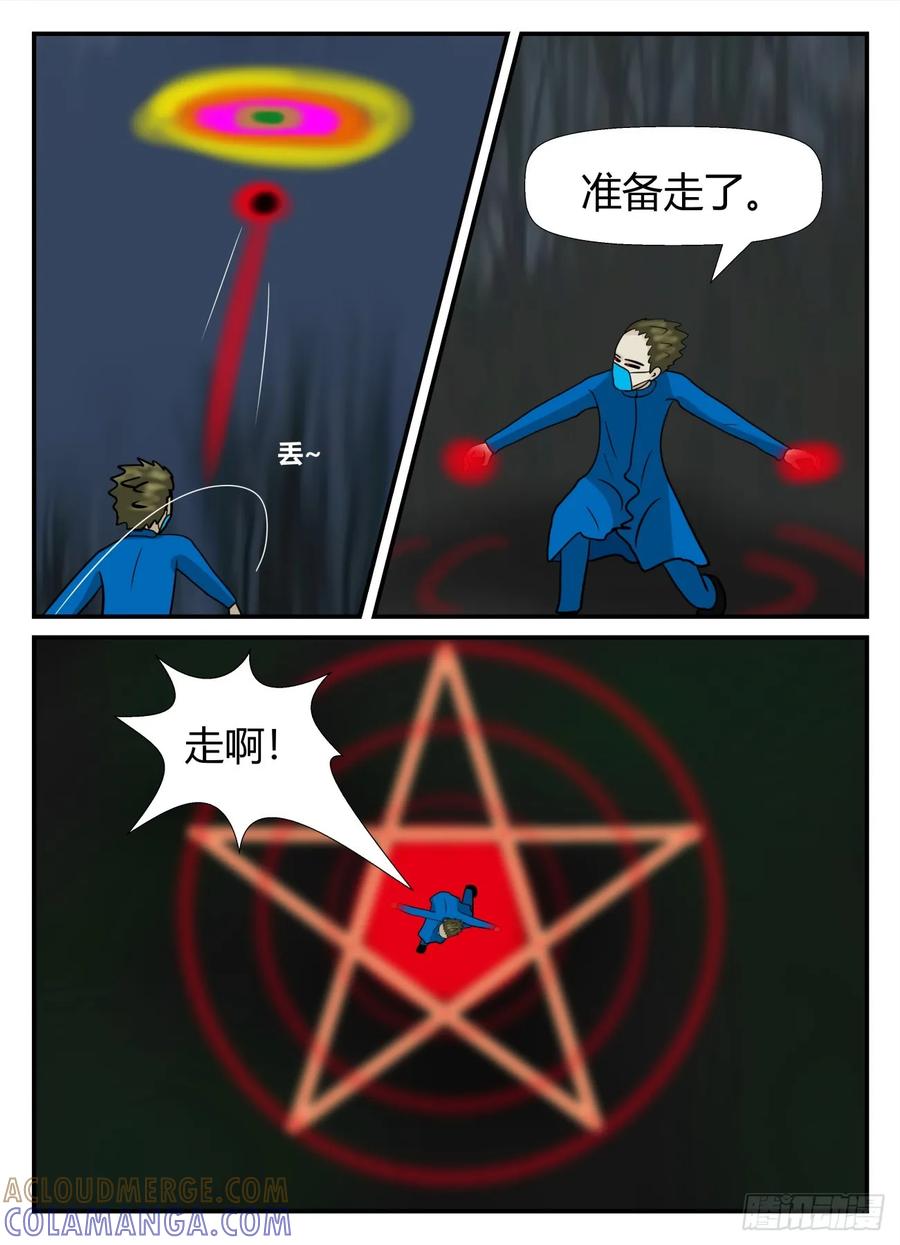 《一人领域》第六章 无知者有罪49 第3页