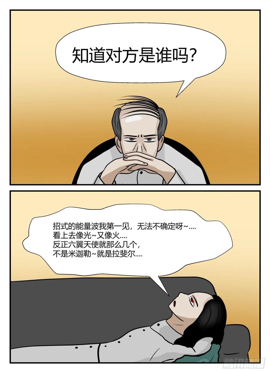 《一人领域》第六章 后续 第2页