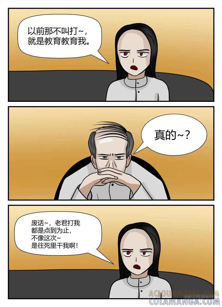 《一人领域》第六章 后续 第5页