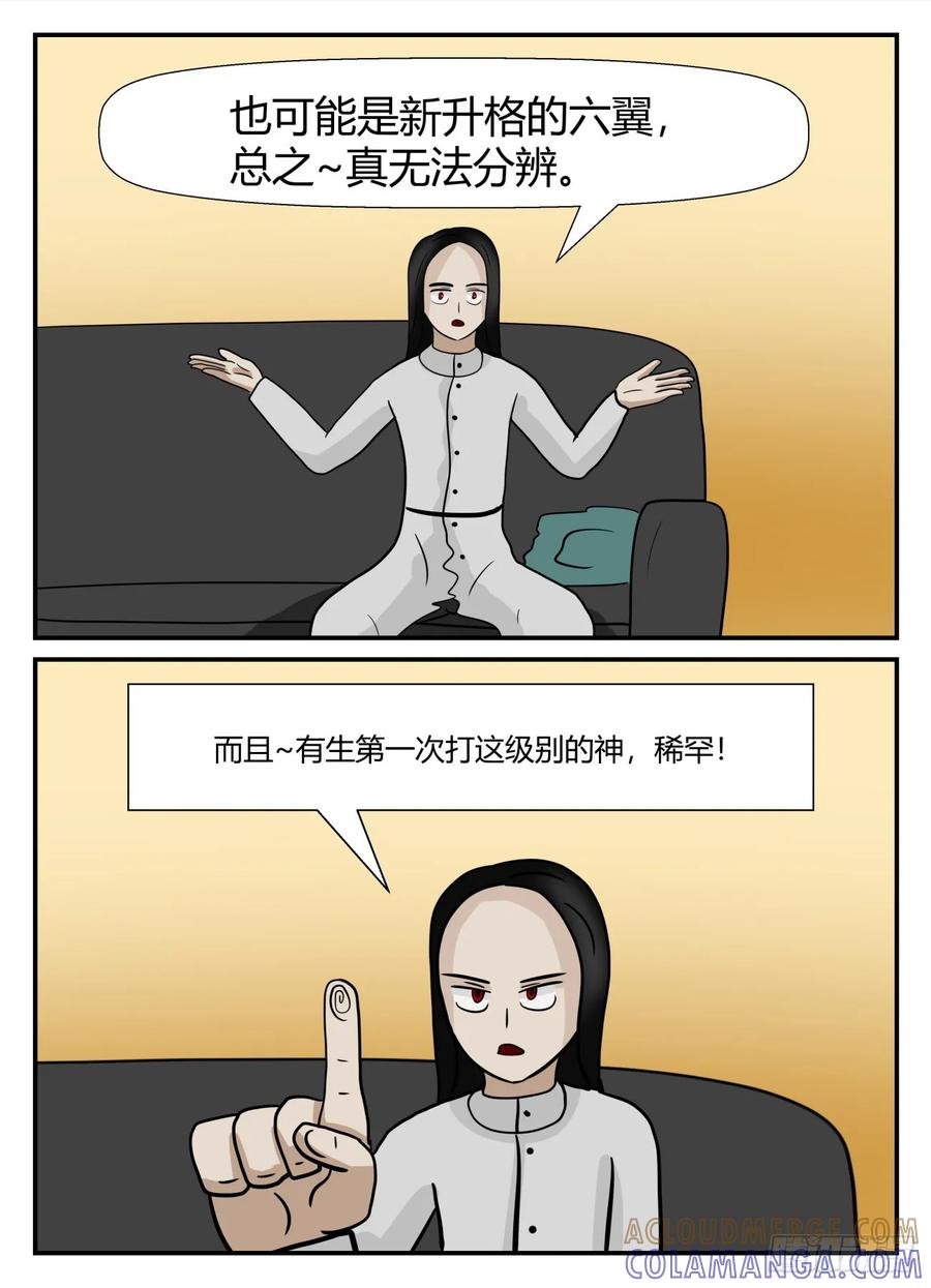 《一人领域》第六章 后续 第3页