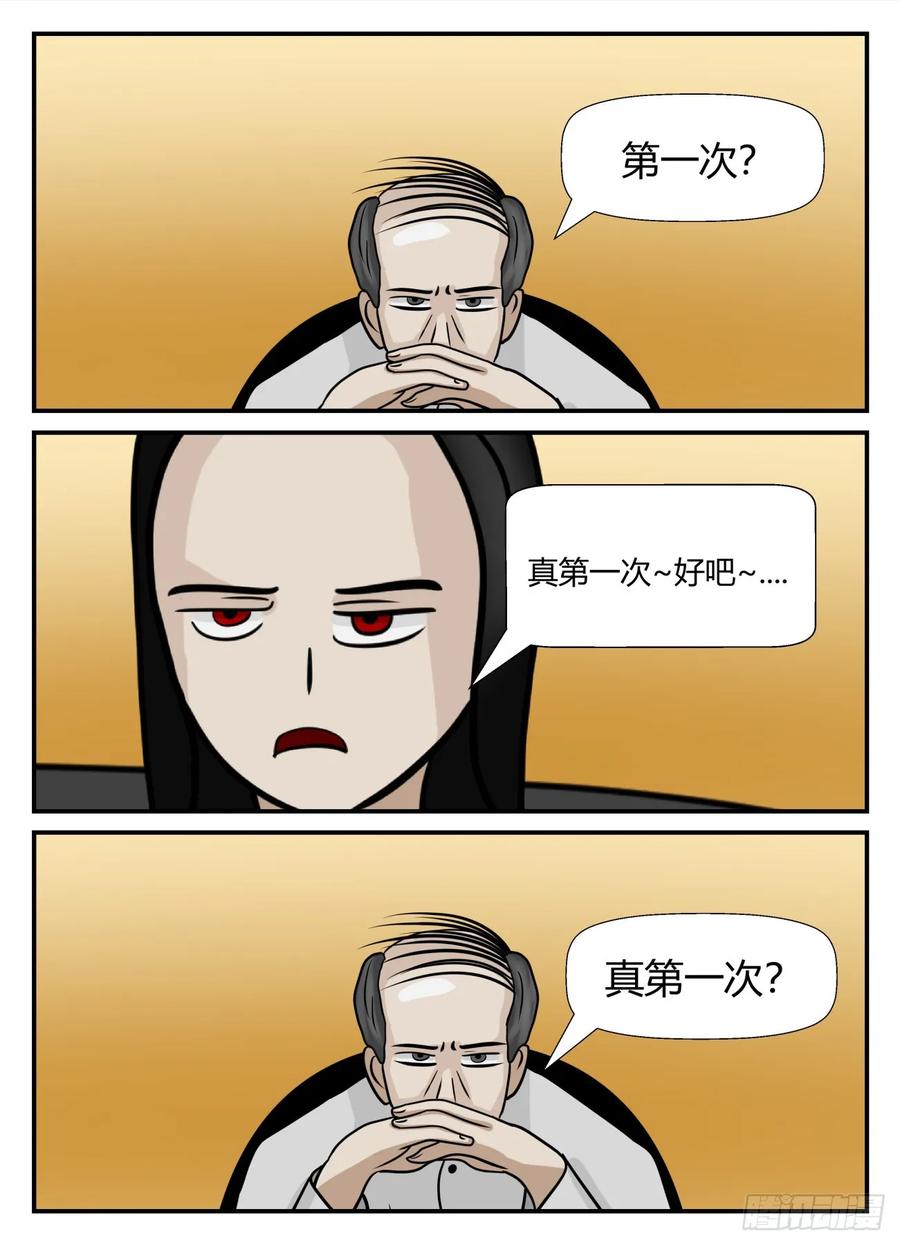 《一人领域》第六章 后续 第4页