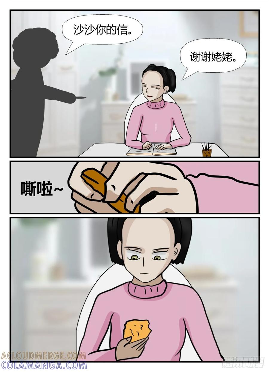 《一人领域》第六章 后续 第15页