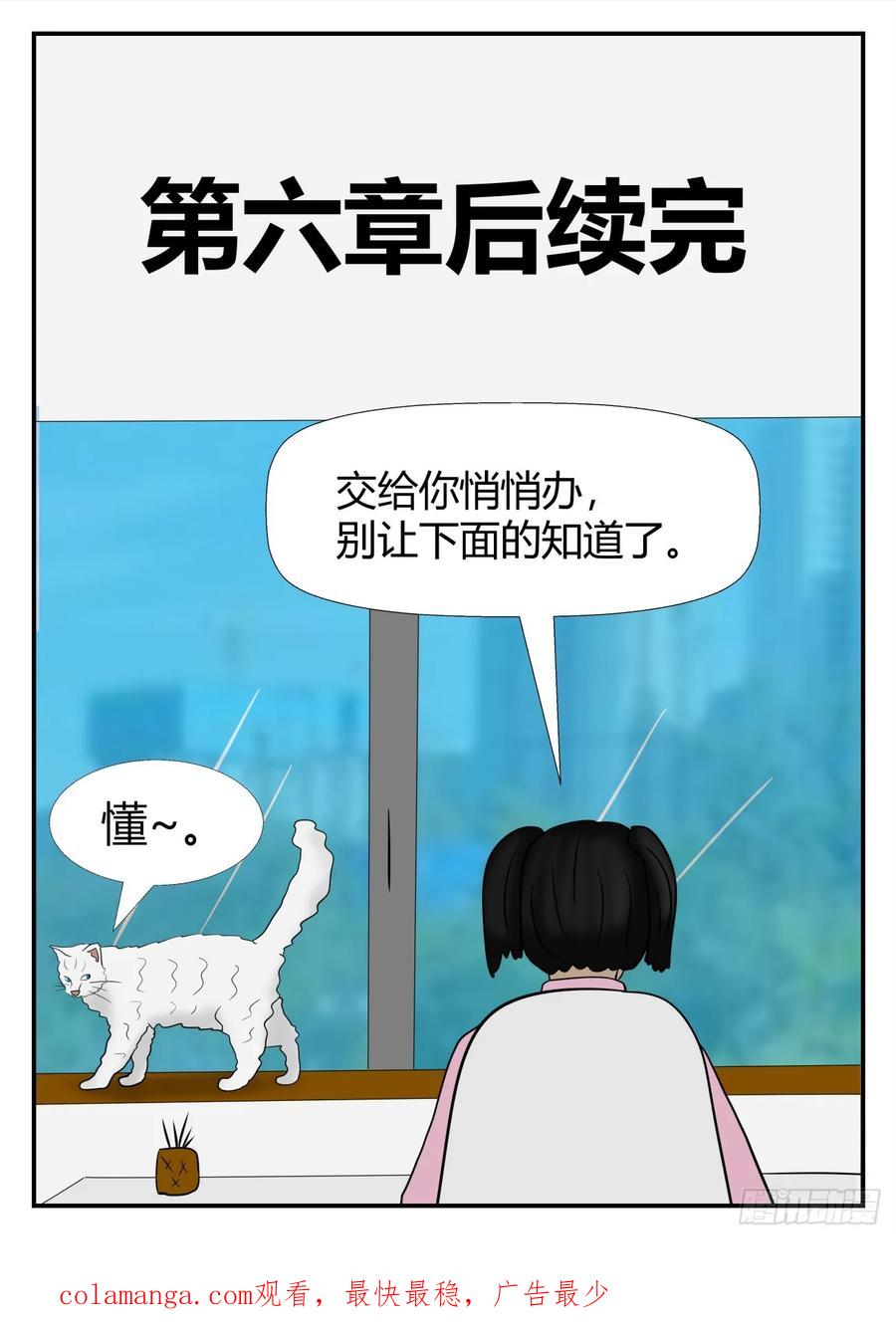 《一人领域》第六章 后续 第20页