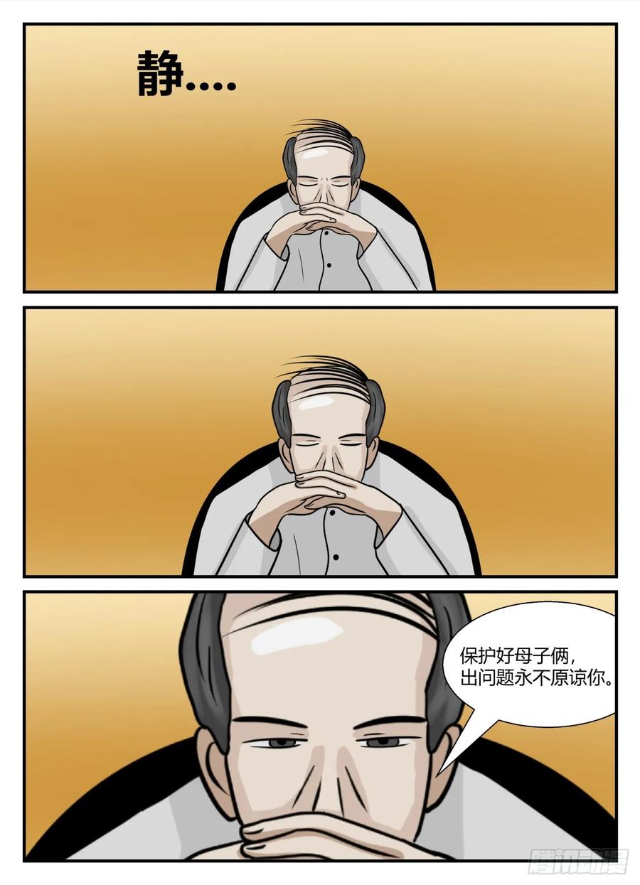 《一人领域》第六章 后续 第10页