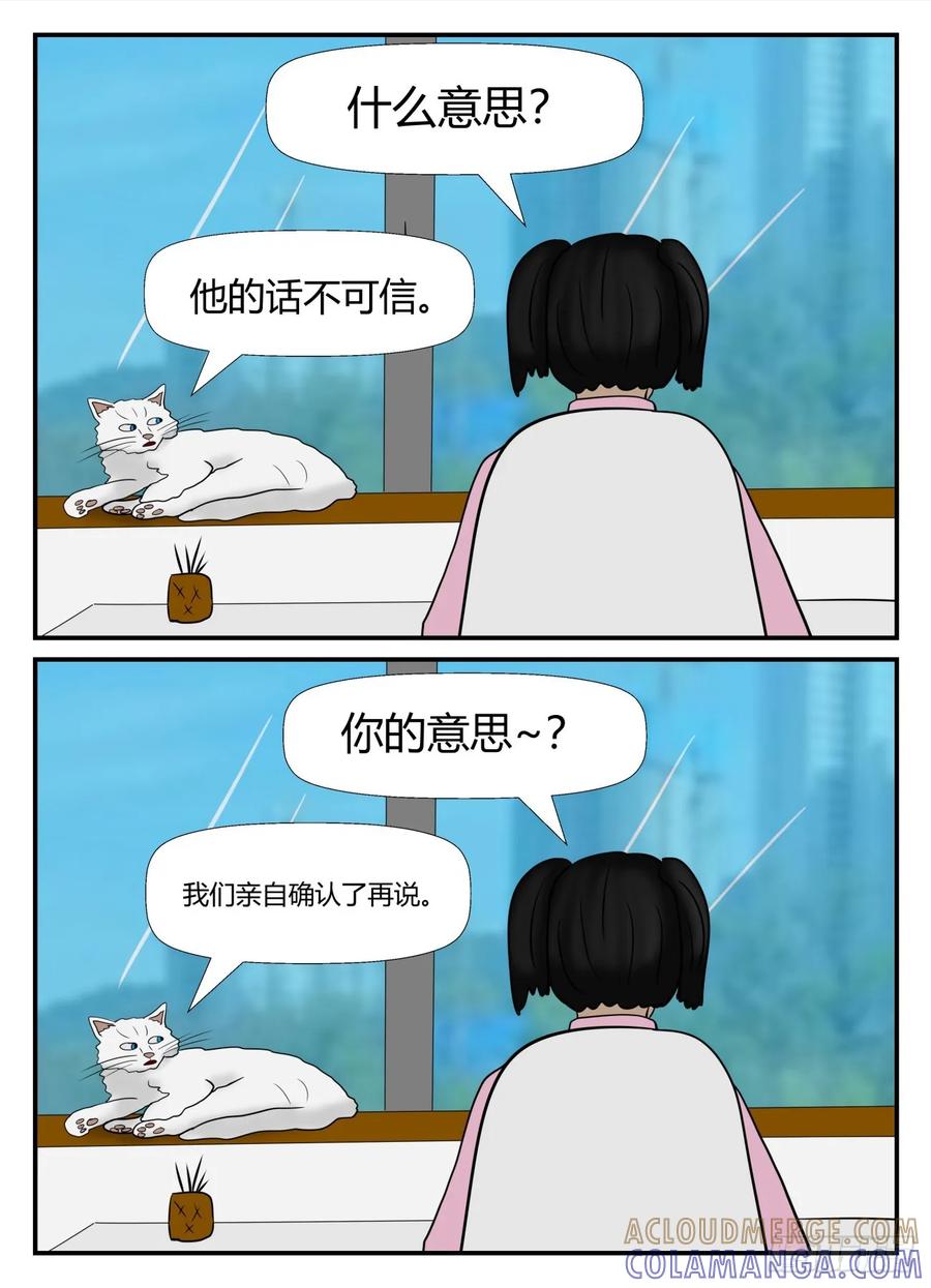 《一人领域》第六章 后续 第19页
