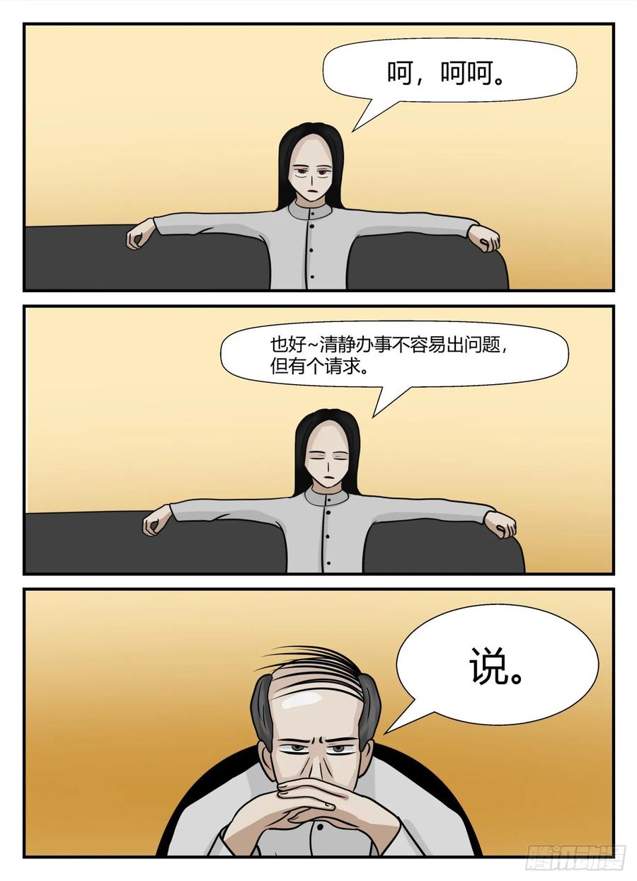 《一人领域》第六章 后续 第8页
