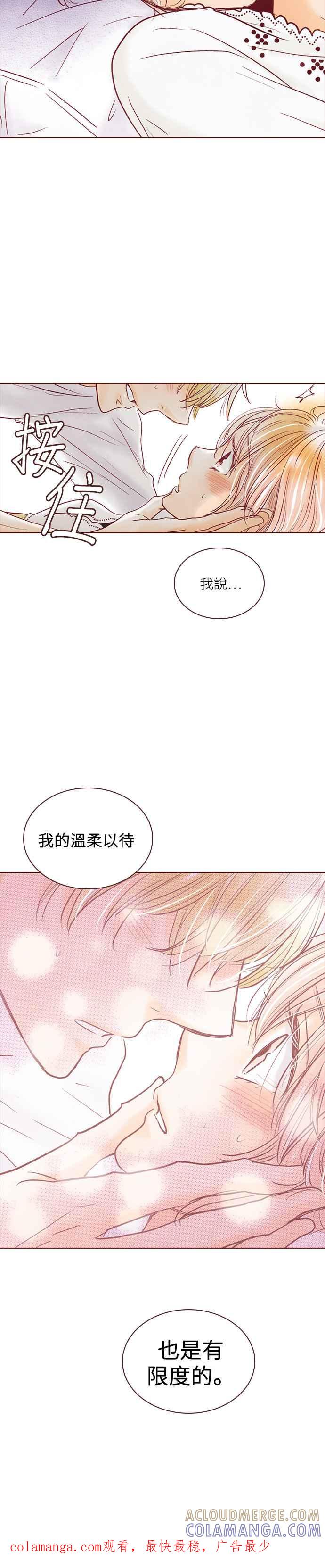 《迟来的初恋》第55话 第21页