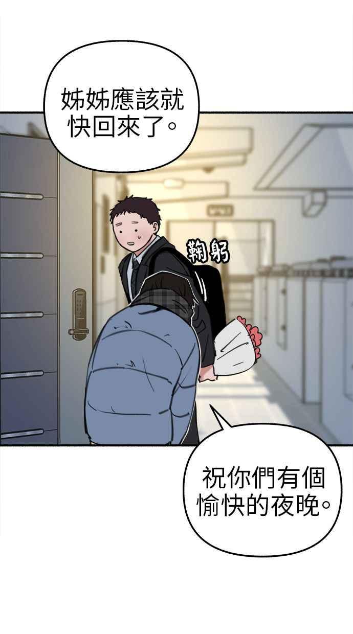 隐密的缪思 第63话 ViVA LA VIDA 第54页