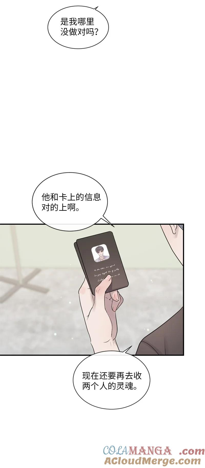 守护你的梦境 64 合二为一 第22页