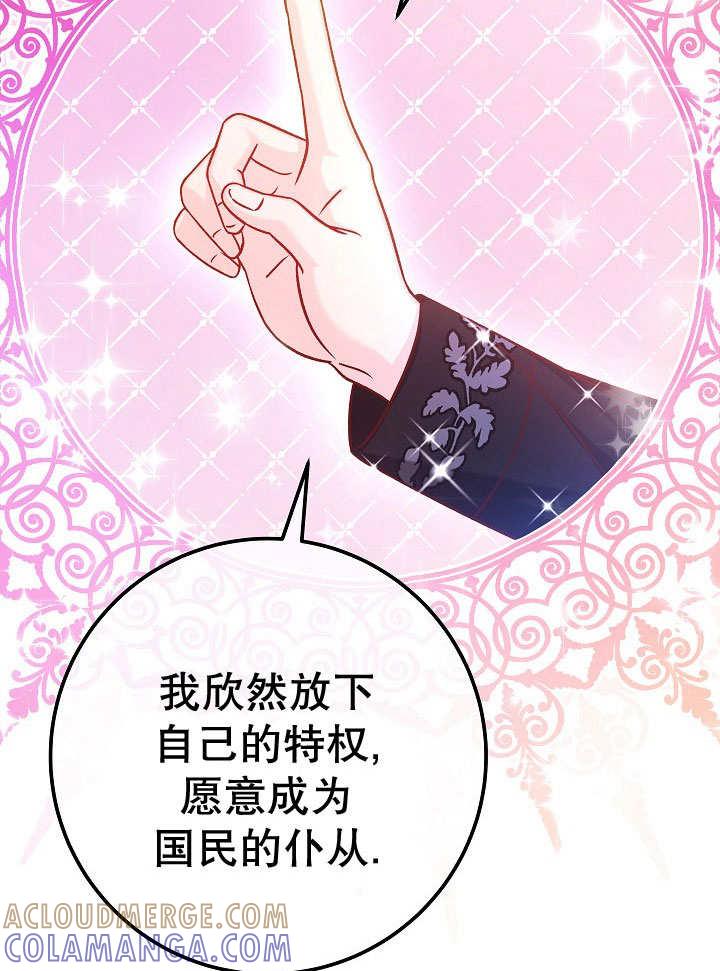 《海军上将的怪物妻子》第71话 第81页