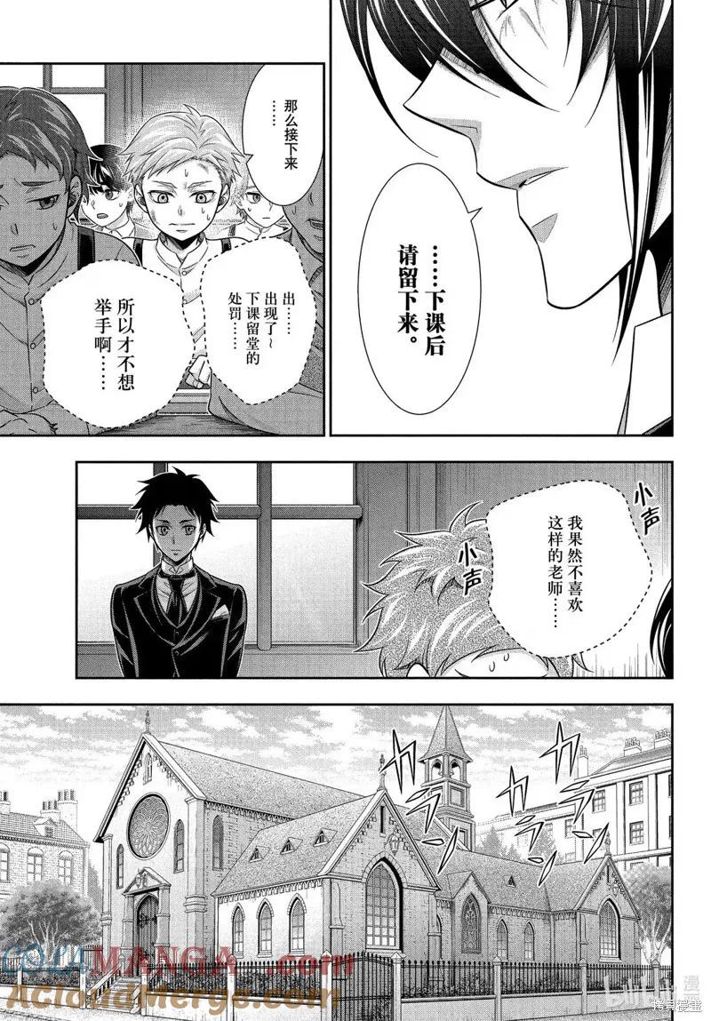 《忧国的莫里亚蒂》第78话 第17页