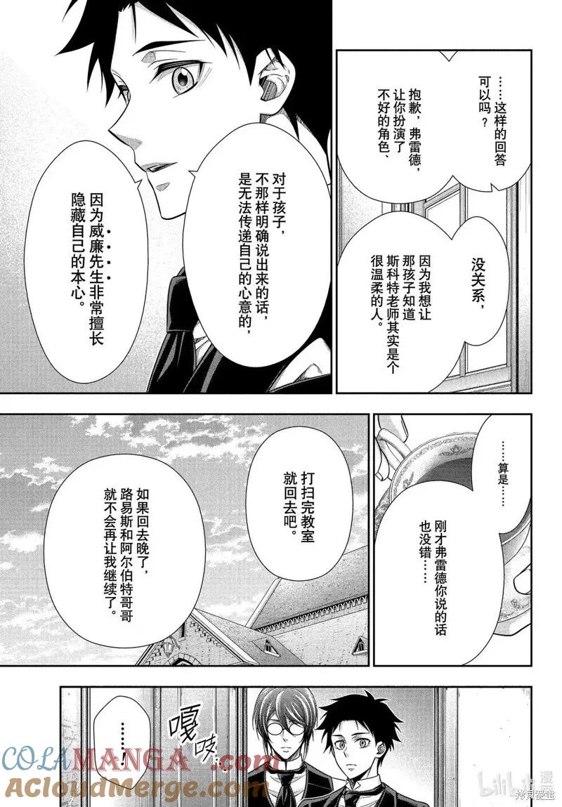 《忧国的莫里亚蒂》第78话 第25页