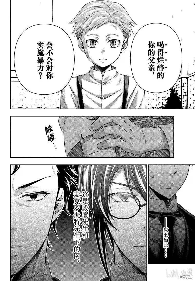 《忧国的莫里亚蒂》第78话 第30页
