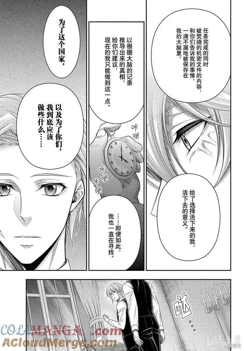《忧国的莫里亚蒂》第78话 第5页