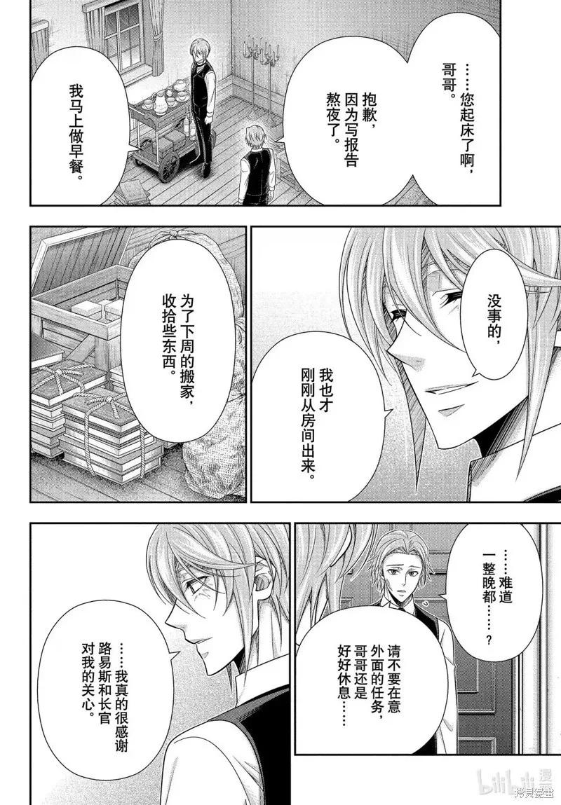 《忧国的莫里亚蒂》第78话 第4页