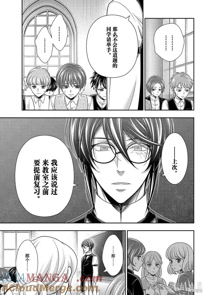 《忧国的莫里亚蒂》第78话 第15页