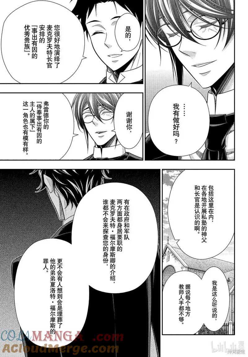 《忧国的莫里亚蒂》第78话 第21页