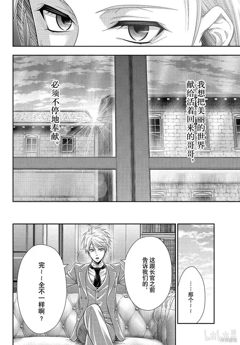 《忧国的莫里亚蒂》第78话 第8页