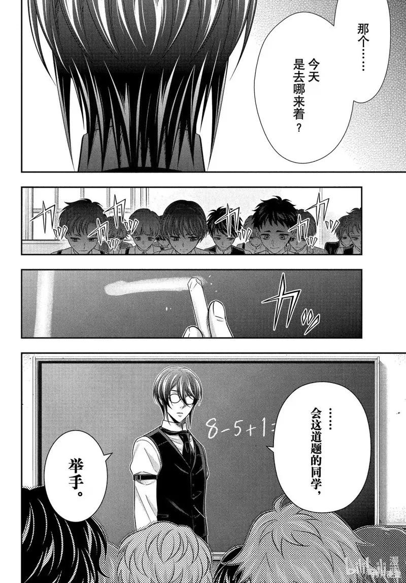 《忧国的莫里亚蒂》第78话 第14页