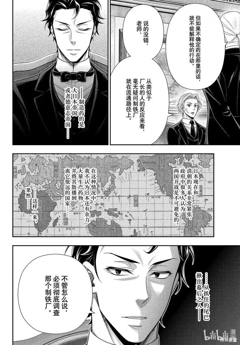 《忧国的莫里亚蒂》第78话 第12页