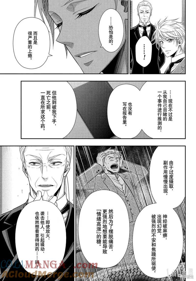 《忧国的莫里亚蒂》第78话 第11页