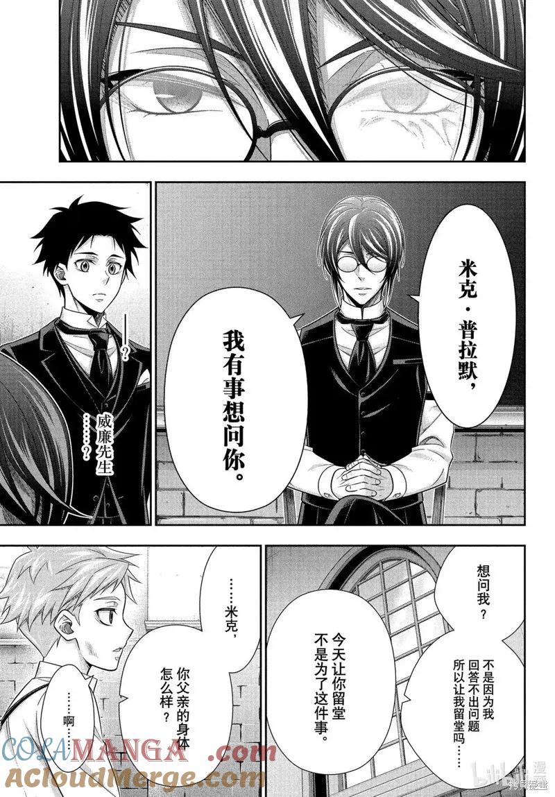 《忧国的莫里亚蒂》第78话 第27页