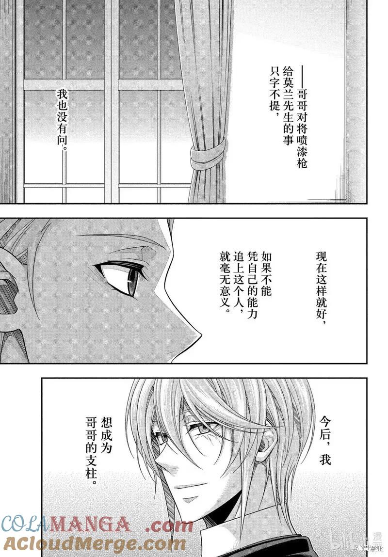 《忧国的莫里亚蒂》第78话 第7页