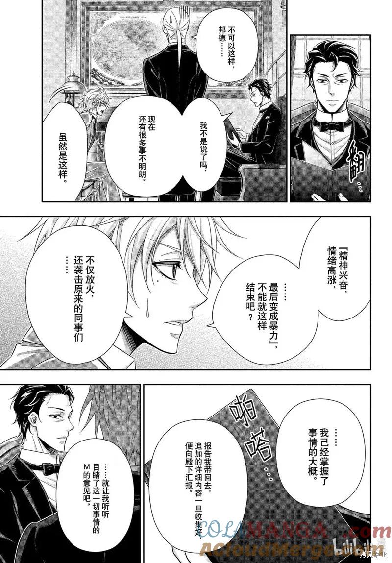 《忧国的莫里亚蒂》第78话 第9页
