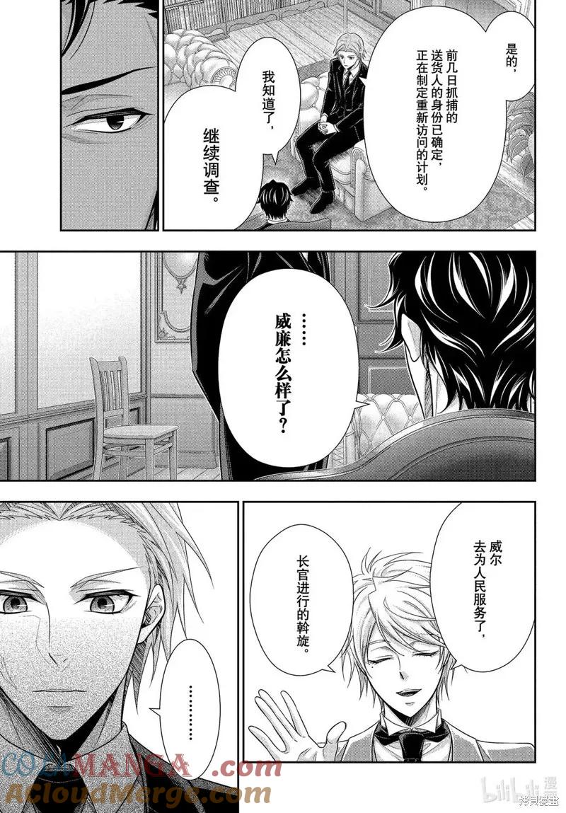 《忧国的莫里亚蒂》第78话 第13页